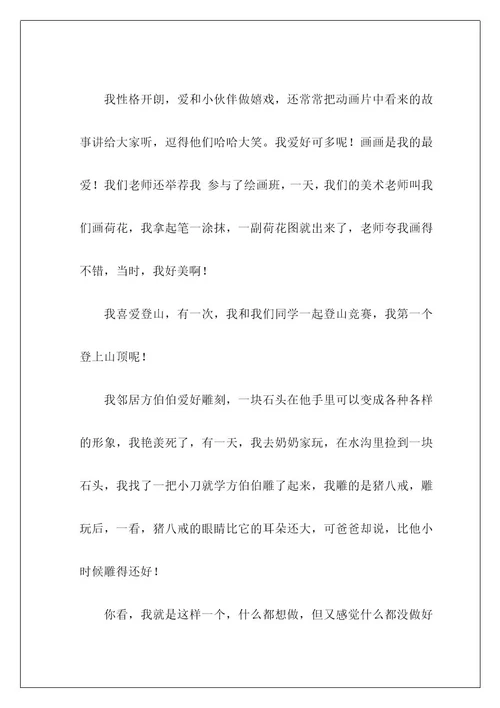自我介绍作文300字72