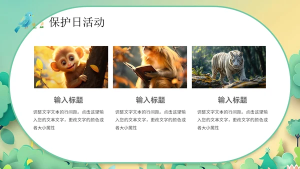 国际珍稀动物保护日通用PPT模板