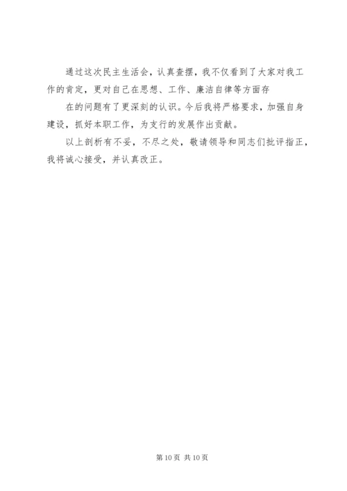 关于两学一做民主生活会的讲话材料.docx