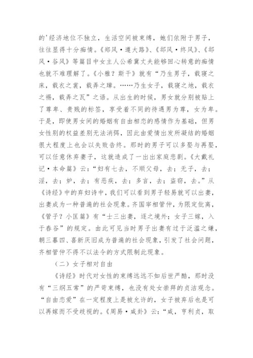 语言文学毕业论文-浅析《诗经》弃妇诗的弃妇悲剧.docx