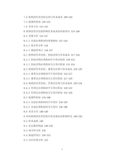 2023年企业管理毕业论文提纲.docx