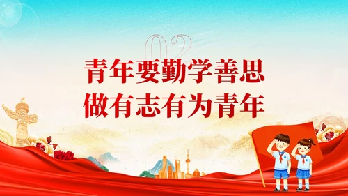 真抓实干履职尽责青年精神素养素质提升党课PPT模板党建