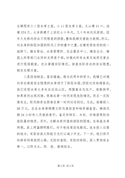 乡镇防汛工作情况汇报.docx