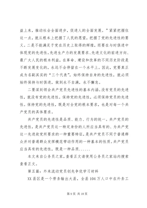 党员学习材料专题8篇.docx