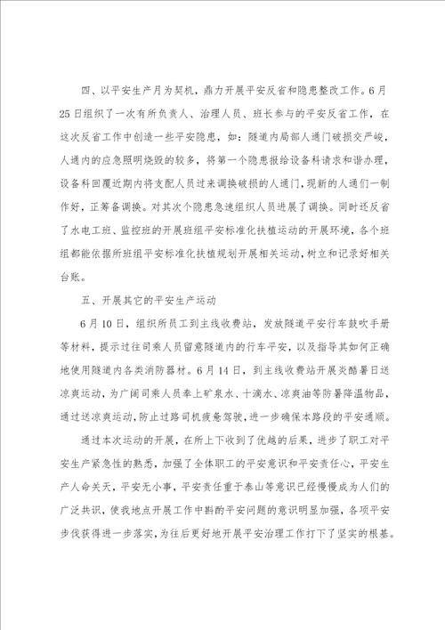 2023年医疗平安月工作总结