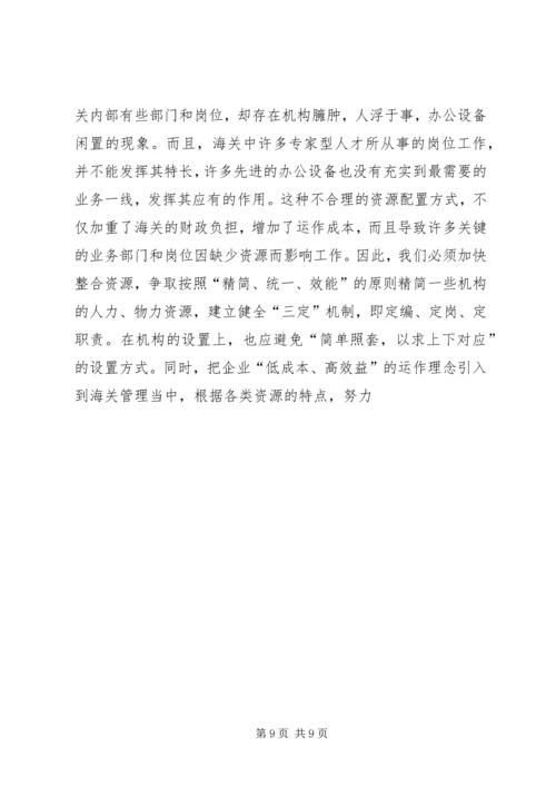 永葆海关共产党员先进性 (3).docx