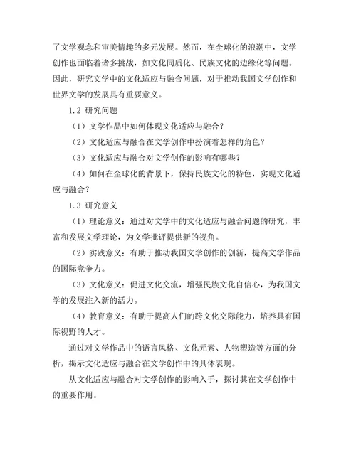 文学中的文化适应与融合