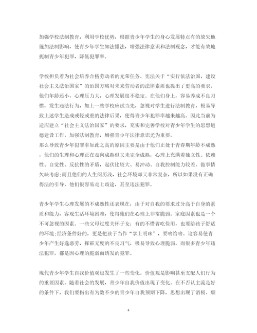 精编法制教育心得体会范文集锦.docx