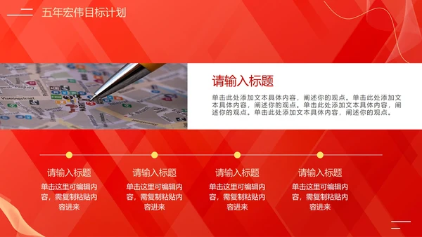 红色渐变城市项目启动仪式PPT模板