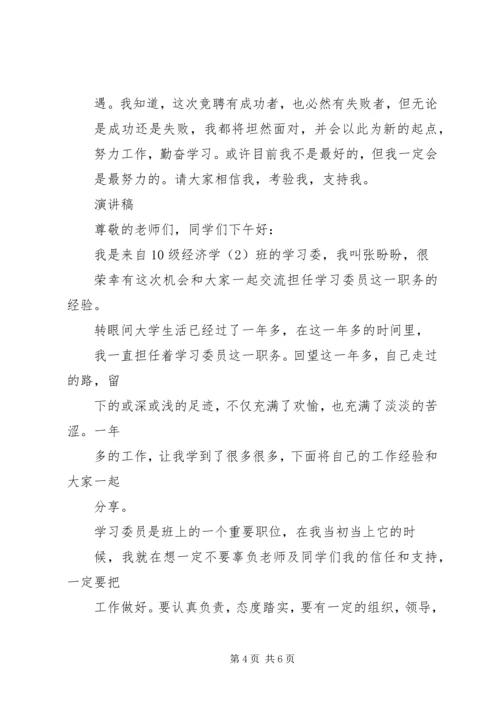 副科长职位竞聘演讲稿 (4).docx