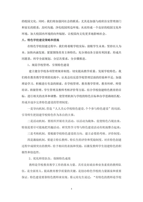 用美育陶冶学生健康成长