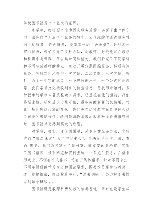 图书室工作总结_6.docx