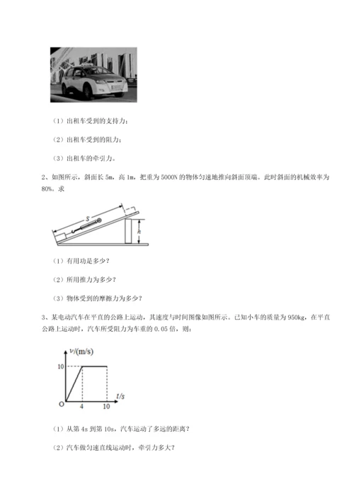 第二次月考滚动检测卷-重庆市大学城第一中学物理八年级下册期末考试定向测评试题（含解析）.docx