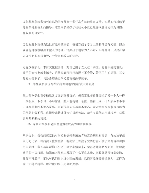 精编教师家访心得体会精选范文3篇.docx