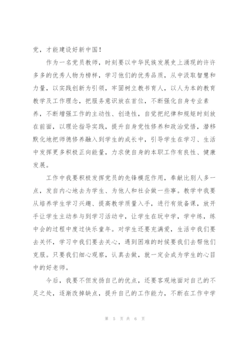 教师党史教育2022心得体会.docx