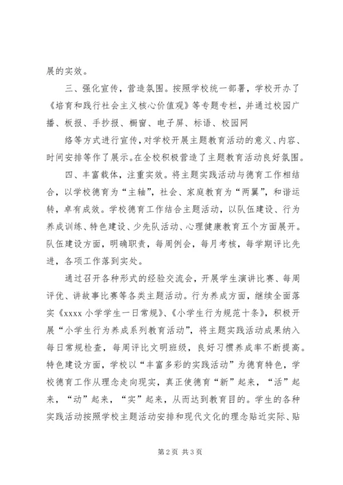 小学培育和实践社会主义核心价值观工作汇报(1).docx