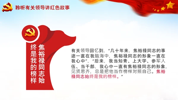 学习论中国共产党历史讲好红色故事党课PPT