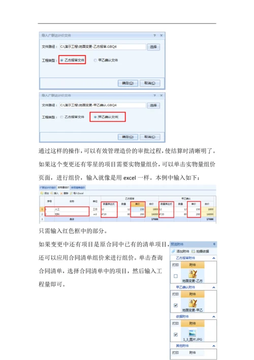 广联达结算软件4.docx