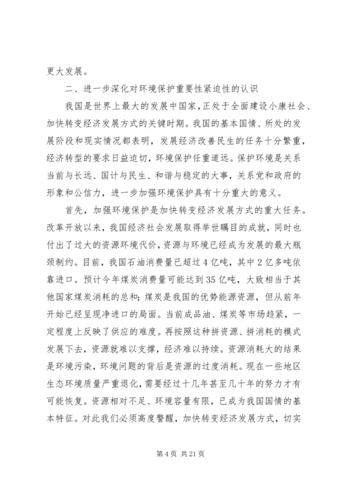 关于XX市召开第七次全省环境保护大会会议内容 (3).docx