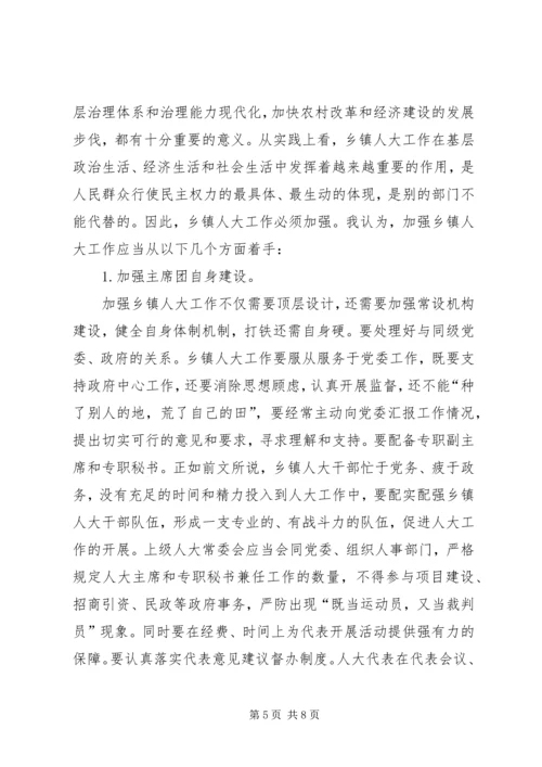 关于如何做好乡镇人大工作的思考.docx