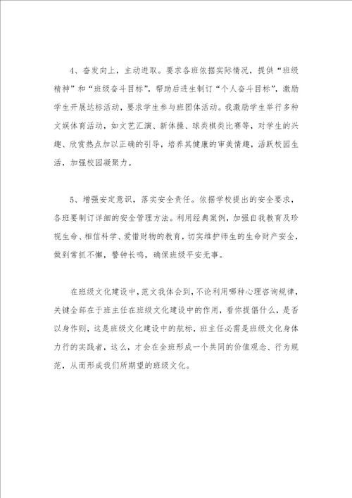 小学班级文化建设方案