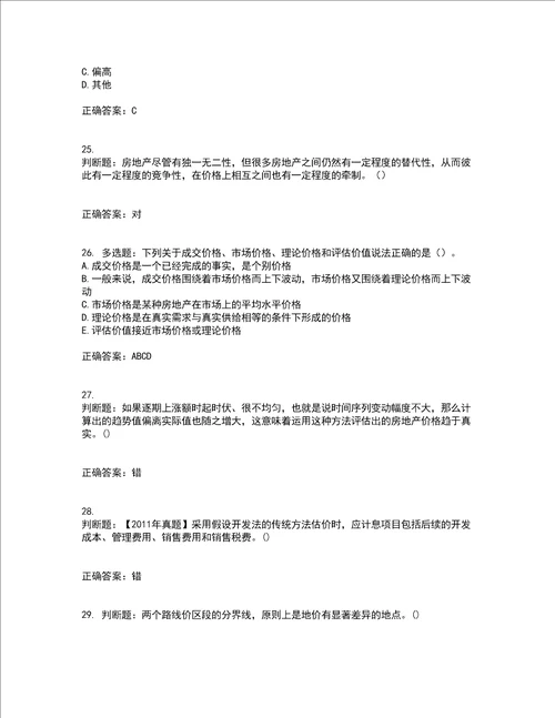 房地产估价师房地产估价理论与方法模拟考试历年真题汇总含答案参考20