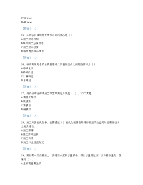 2022年山东省一级建造师之一建公路工程实务自我评估提分题库(有答案).docx