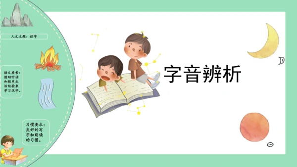 2023-2024学年统编版一年级语文上册第一单元（复习课件）
