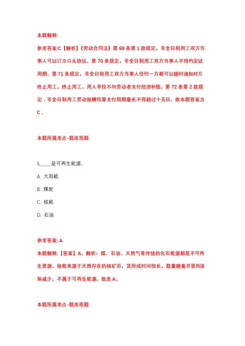 2022年03月2022年山东聊城高唐县汇鑫街道办事处乡村公益性岗位招考聘用11人强化练习题