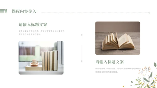 小清新教学课件PPT模板