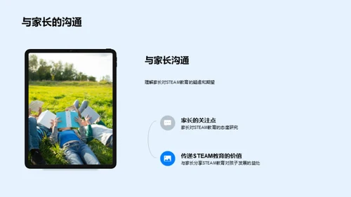 幼儿园STEAM教育探究