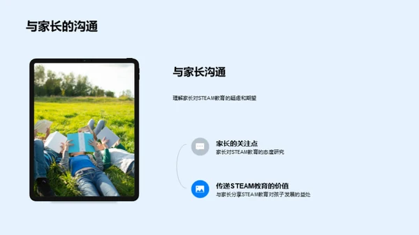 幼儿园STEAM教育探究