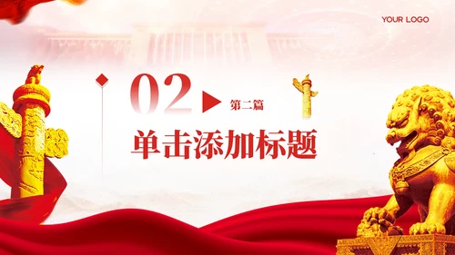 红色党政风学习西柏坡精神PPT模板