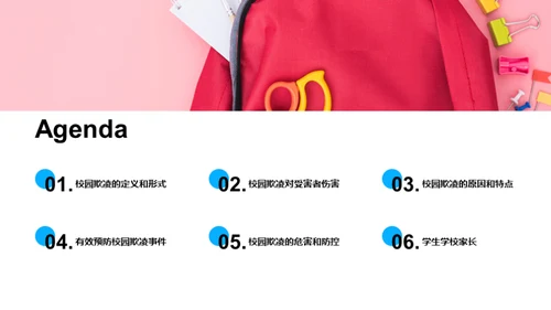 打破恶劣循环：防控校园欺凌