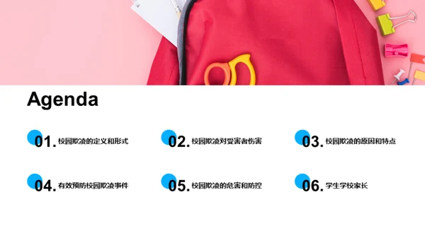 打破恶劣循环：防控校园欺凌