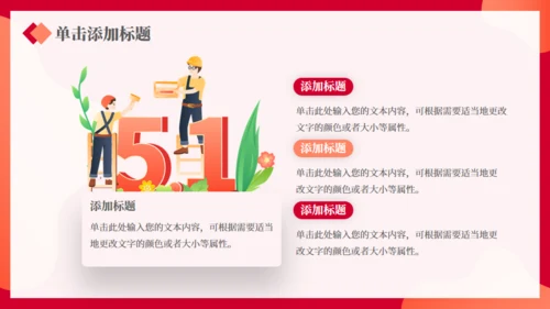 五一劳动节营销策划通用PPT模版