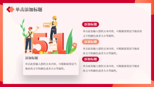 五一劳动节营销策划通用PPT模版