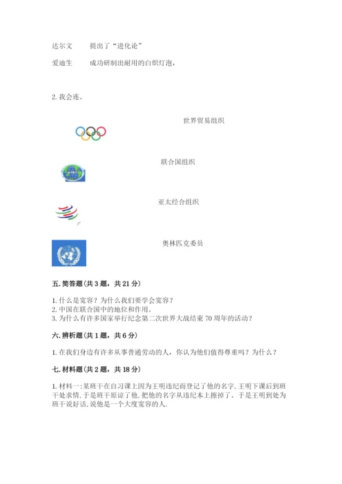 部编版六年级下册道德与法治期末检测卷精华版.docx