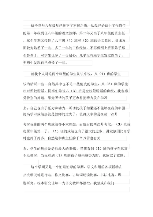 关于初二语文教学工作总结三篇