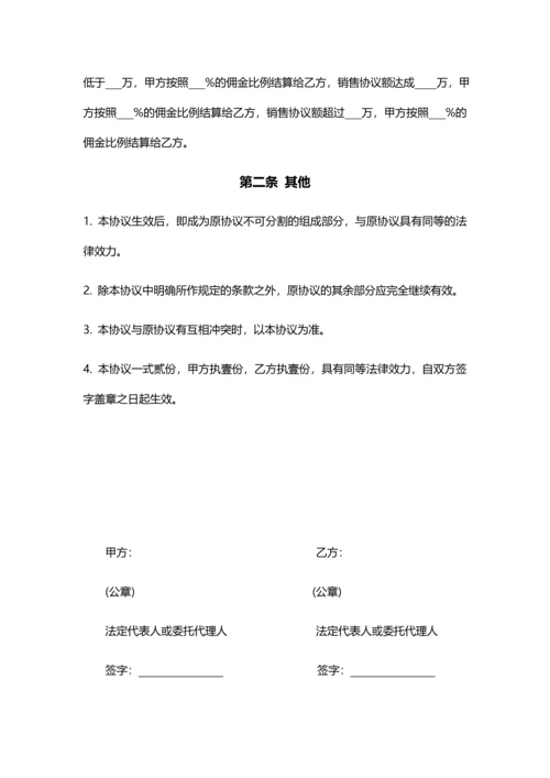 代理合同补充协议.docx