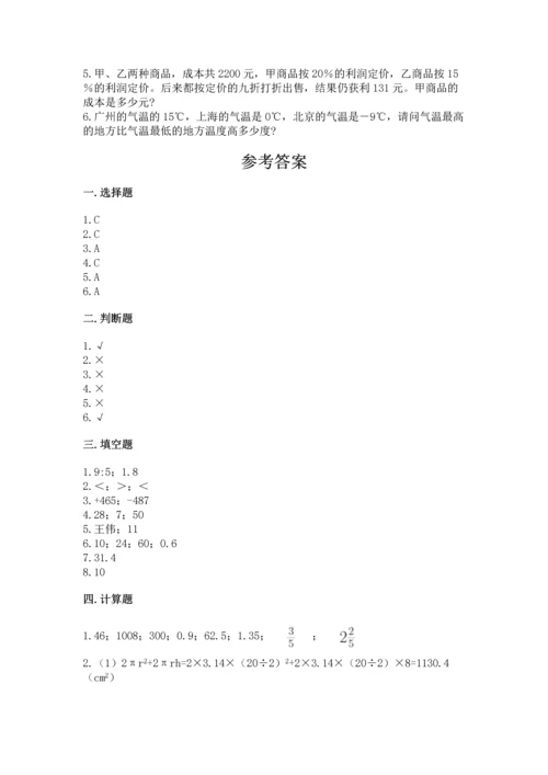 六年级下册数学《期末测试卷》及完整答案（各地真题）.docx