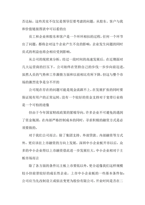 财务管理实验实验心得体会1500字5篇.docx