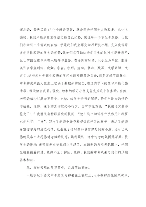 中考经验交流发言稿