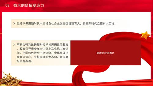 全国教育大会讲话学习构建思政引领力专题党课PPT