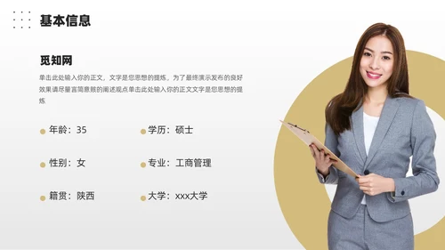 极简自我介绍个人简历竞聘述职PPT模板