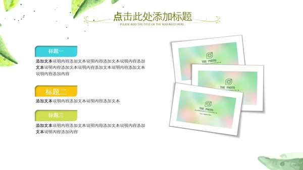 水彩清新绿叶教师说课教育教学课件PPT模板