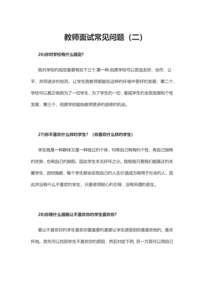 2023年教师面试题型二.docx