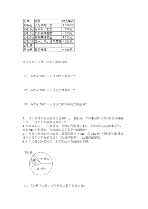 冀教版小升初数学模拟试卷含答案【基础题】.docx