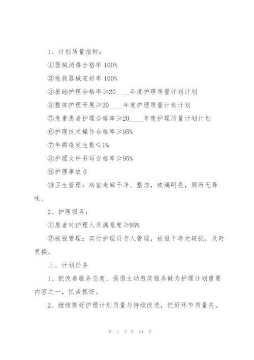 护士下半年工作计划7篇.docx