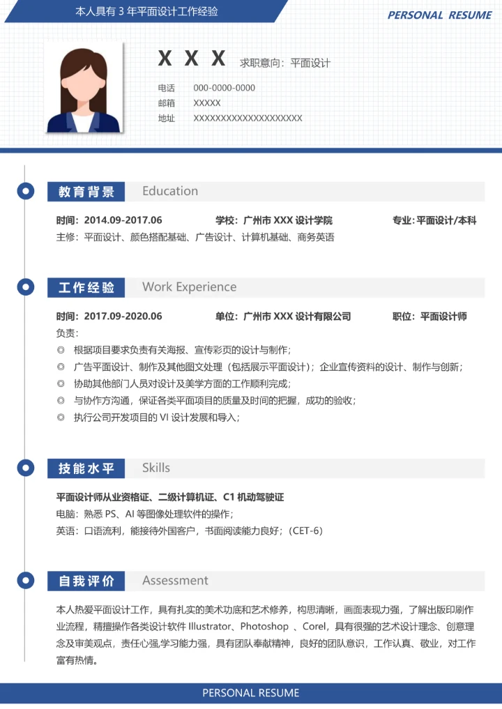 平面设计个人秋招简历